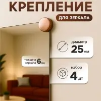 Зеркалодержатель ТУНДРА LIGHT, d=25 мм, без сверления, цвет медь, пластик, 4 шт.