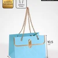 Пакет переноска для цветов, ручка цепь, &laquo;Лазурный&raquo;, с золотым тиснением, 15&times;10.5&times;10 см