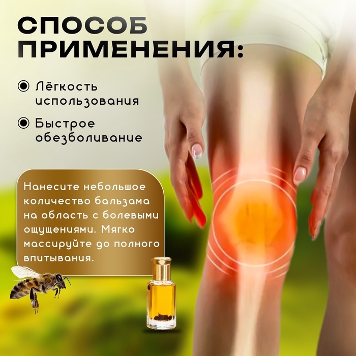 Бальзам жидкий с экстрактом яда пчелы, 12 мл Бальзам жидкий с экстрактом яда пчелы, 12 мл