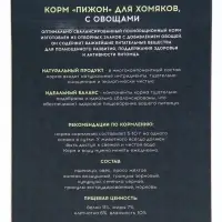Корм &laquo;Пижон&raquo; для хомяков, с овощами, 400 г