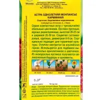 Семена цветов Астра Монпансье карминная , Ц/П,0,2 г Семена цветов Астра Монпансье карминная , Ц/П,0,2 г