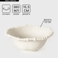 Салатник &laquo;Облако&raquo;, 380 мл, 15.5&times;5.5 см, керамика, молочный