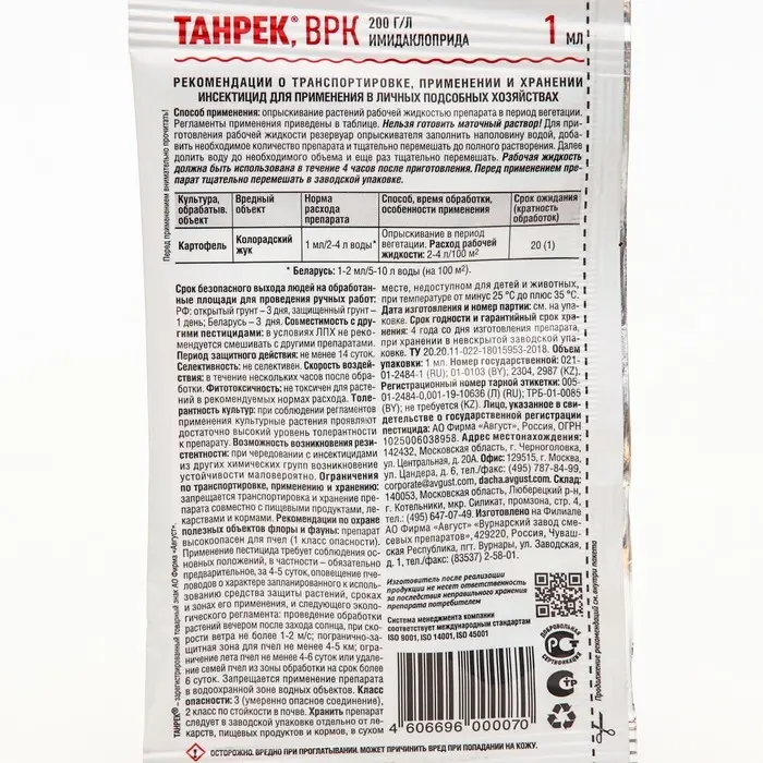 Средство от колорадского жука Танрек, ампула в пак., 1 мл Средство от колорадского жука Танрек, ампула в пак., 1 мл
