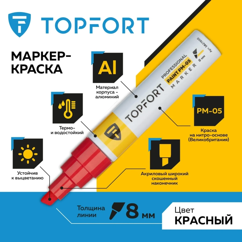 Маркер лаковый Topfort Paint 8 мм красный