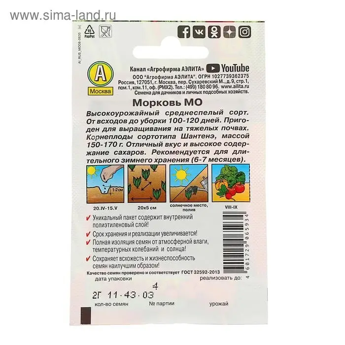 Семена Морковь Семена Морковь "Мо" "Лидер", 2 г,