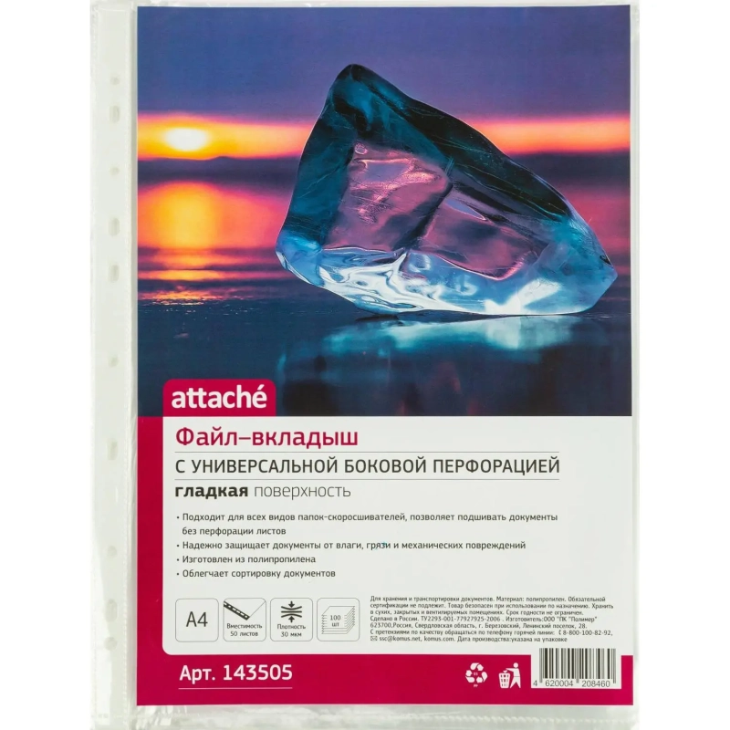 Файл-вкладыш А4 30мкм Attache с  перфорацией,100 шт