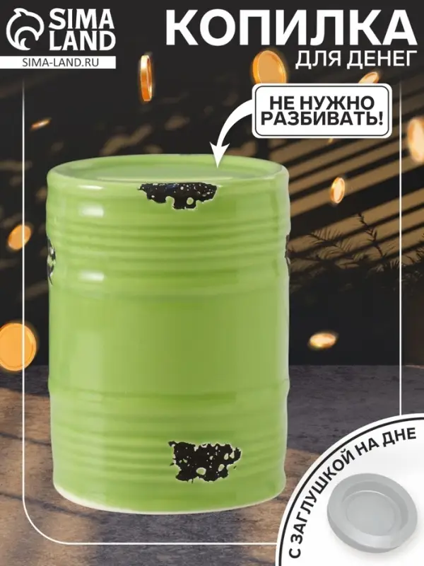 Копилка для денег &laquo;Зелёная бочка&raquo;, керамика, 6.5&times;6.5&times;9 см