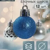 Ёлочные шары &laquo;Альянс&raquo;, d=2.5 см, набор 12 шт., серебристый/синий