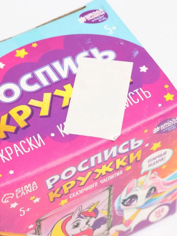УЦЕНКА Роспись стеклянной кружки красками  УЦЕНКА Роспись стеклянной кружки красками "Волшебные единороги"