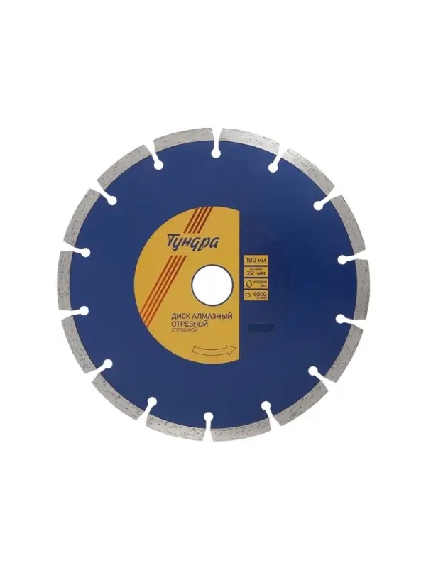 Диск алмазный отрезной ТУНДРА, сегментный, сухой рез, 180&times;22 мм, упаковка МИКС.