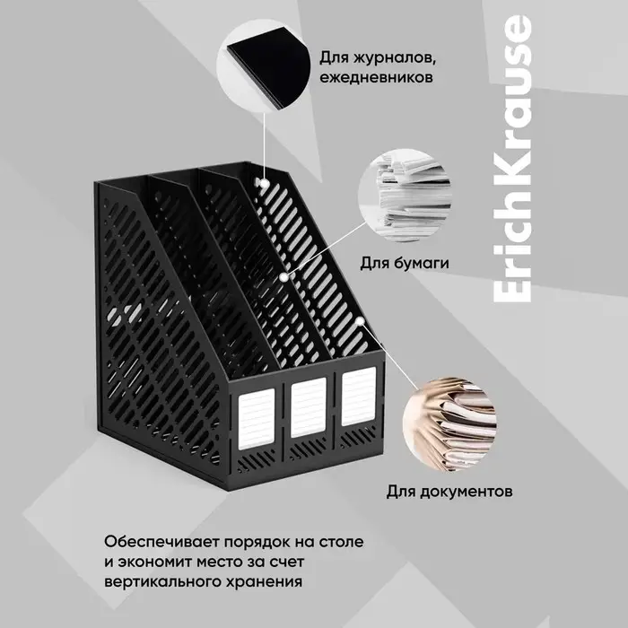 Лоток для бумаг ErichKrause, А4, сборный, вертикальный, 3 отделения, чёрный
