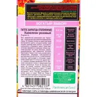 Семена цветов Бархатцы откл. Хамелеон розовый (Тагетес)* 5 шт. серия Эксклюзив