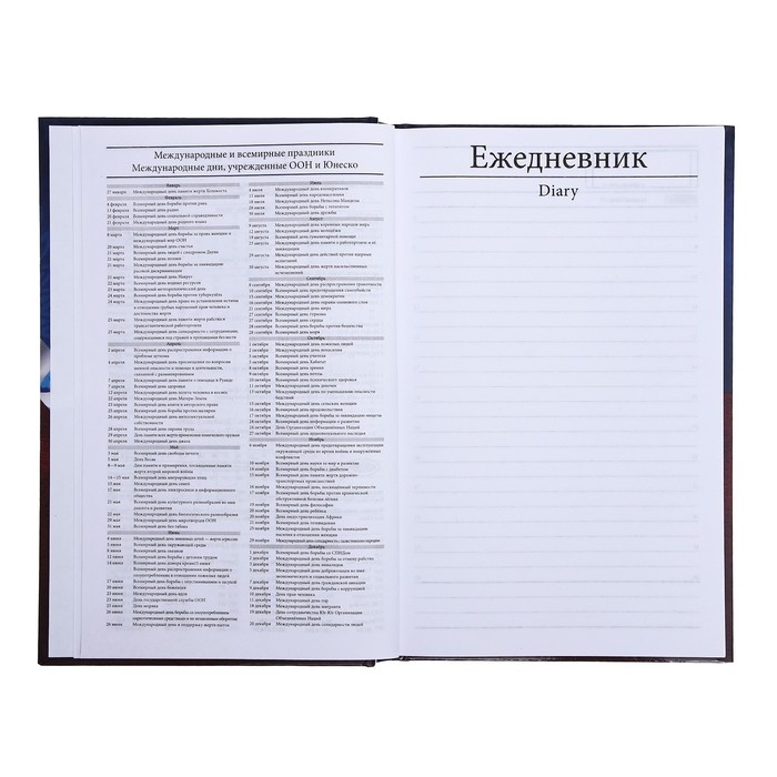 Ежедневник недатированный А5, 128 листов Ежедневник недатированный А5, 128 листов "ГЕРБ РФ", твёрдая обложка, глянцевая ламинация, сине-красный