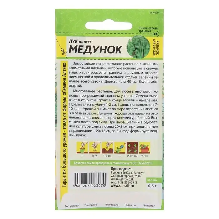 Семена Лук Шнитт  Семена Лук Шнитт "Медунок", Сем. Алт, ц/п, 0,5 г