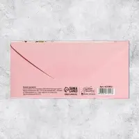 Конверт для денег «С Днём рождения!», 16.5×8 см