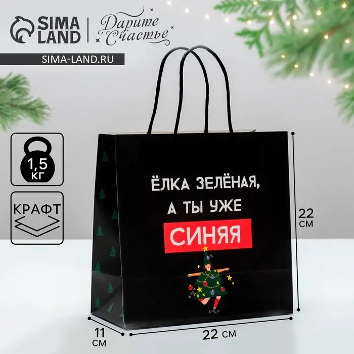 Пакет подарочный новогодний &laquo;А ты уже синяя&raquo;, 22&times;22&times;11 см