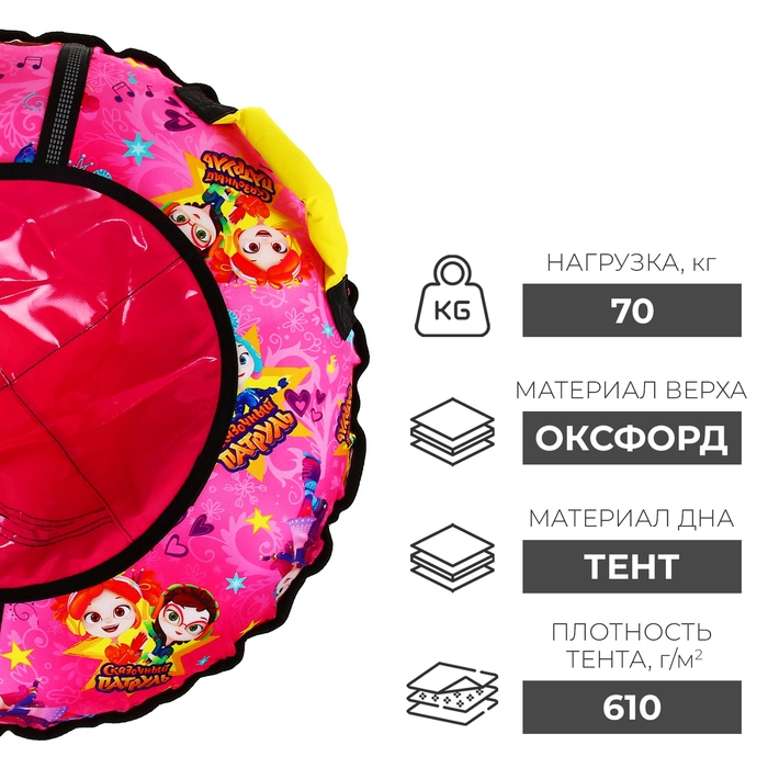Тюбинг-ватрушка «Сказочный патруль», ТБ2-70, диаметр чехла 75 см, тент/оксфорд Тюбинг-ватрушка «Сказочный патруль», ТБ2-70, диаметр чехла 75 см, тент/оксфорд