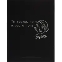 Тетрадь предм На Чёрном 48л лин Литература, обл мел карт, УФ-лак, блок №2