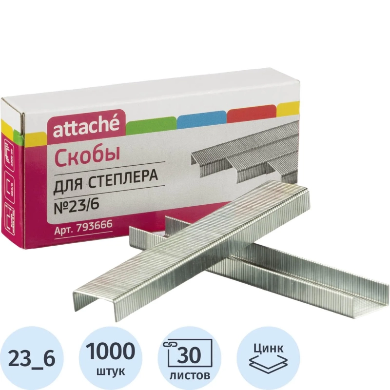 Скобы для степлера №23/6 Attache оцинкованные 1000 шт./уп