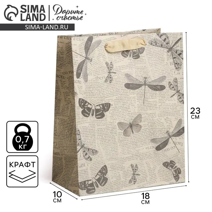 Пакет подарочный крафтовый, упаковка, «Бабочки», 18 х 23 х 10 см Пакет подарочный крафтовый, упаковка, «Бабочки», 18 х 23 х 10 см