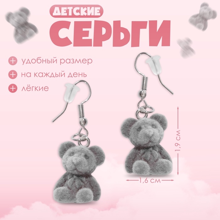 Серьги детские «Выбражулька» медвежонок, цвет серый в серебре Серьги детские «Выбражулька» медвежонок, цвет серый в серебре