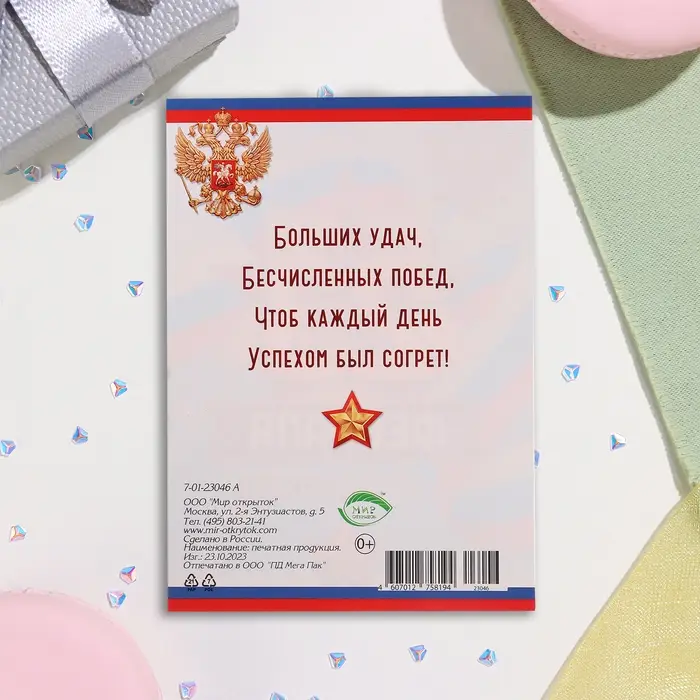 Открытка «С Праздником! 23 Февраля», 15×10.5 см Открытка «С Праздником! 23 Февраля», 15×10.5 см