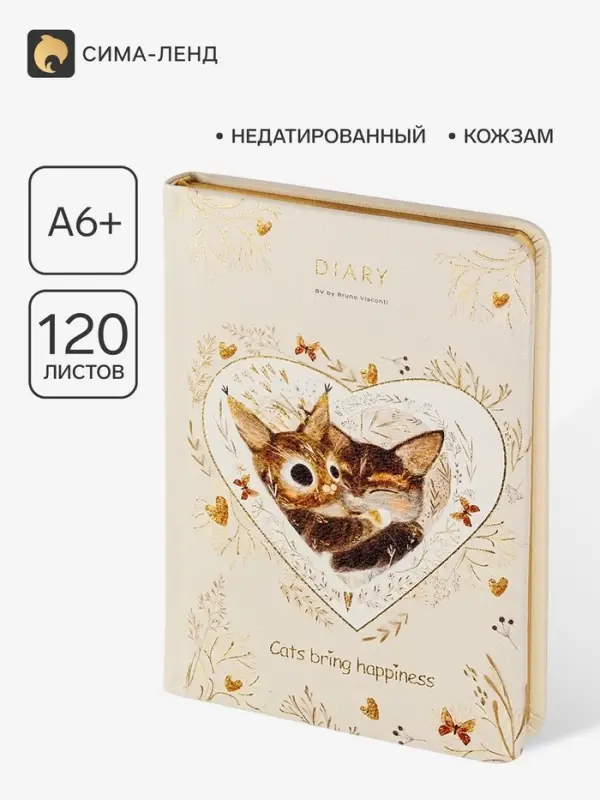 Ежедневник А6+ &laquo;Love me.Котики приносят счастье&raquo;
