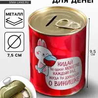 Копилка для денег &laquo;Банка. За деньги нельзя купить счастье&raquo;, металл