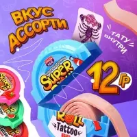 Жевательная резинка SUPER ROLL TATTOO, ассорти, 12 г