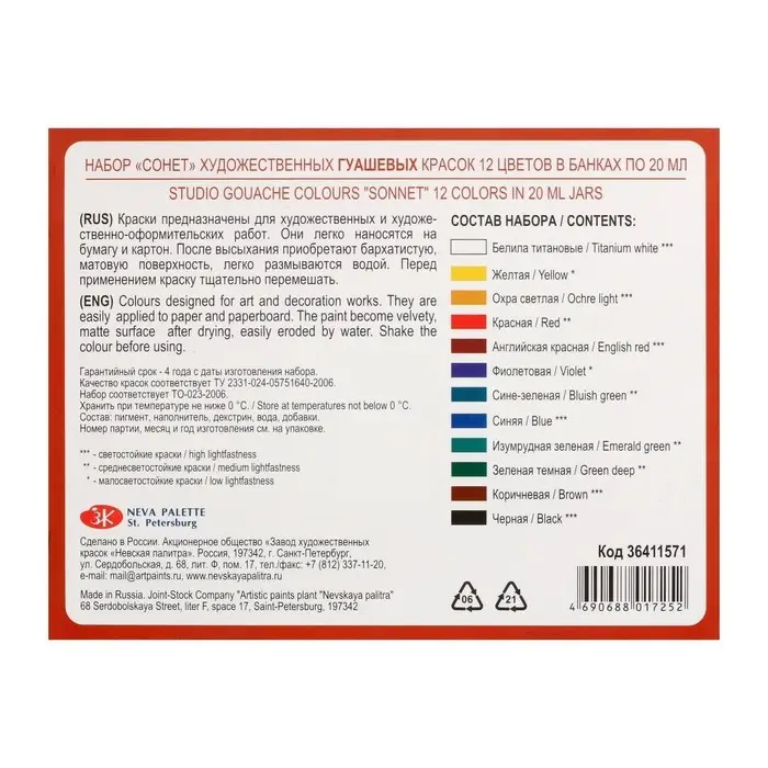 Гуашь художественная, набор 12 цветов &times; 20 мл, ЗХК &laquo;Сонет&raquo;, (36411571)