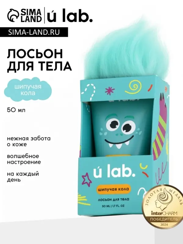 Лосьон для тела детский &laquo;Монстрики&raquo;, аромат шипучая кола, ULAB