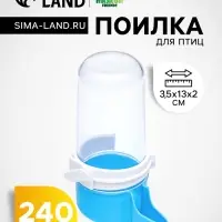 Поилка для птиц, 240 мл, 6&times;13.5 см, синяя, белая