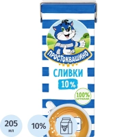 Сливки Простоквашино ультрапастеризованные 10%, 205г