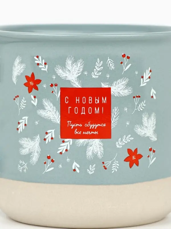 Кружка новогодняя керамическая &laquo;С Новым годом&raquo;, 400 мл, ручная работа