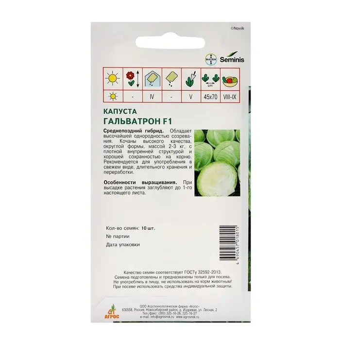 Семена Капуста белокочанная, &laquo;Гальватрон&raquo;, F1, 10 шт., Seminis, &laquo;Агрос&raquo;