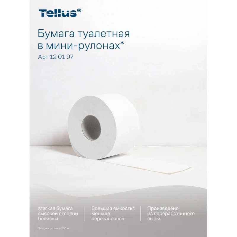 Бумага туалетная д/дисп Торк/Tellus Стандарт Т2 1сл 200м 12рул/уп_120197