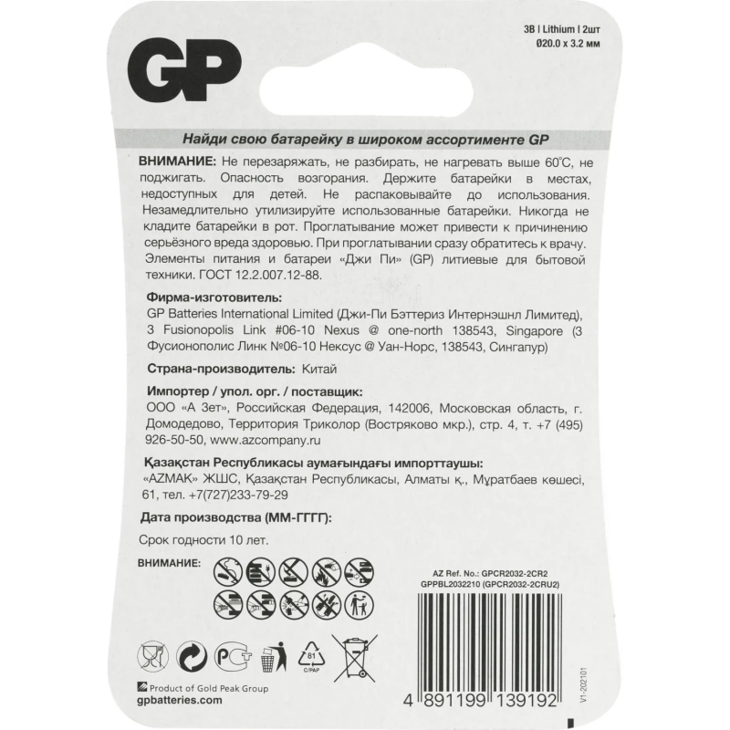 Батарейка GP CR2032, 3V, литий, бл/2шт, CR2032-2CRU2