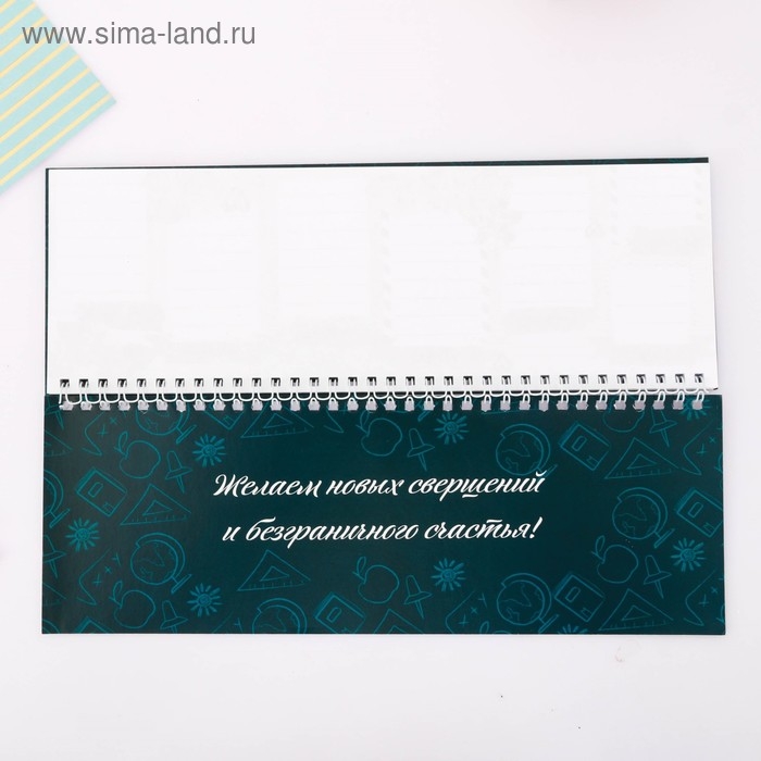 Планинг горизонтальный &laquo;Самому лучшему учителю&raquo;, 50 листов