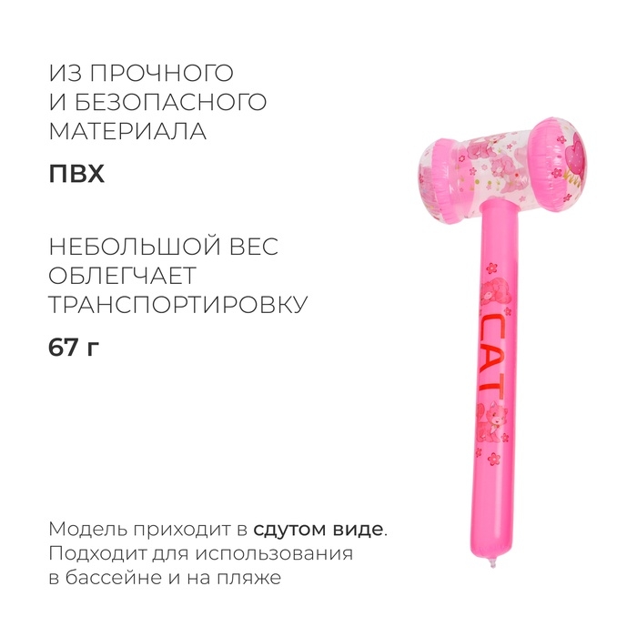 Игрушка надувная «Молоток-котенок», 70 х 35 см, светящаяся