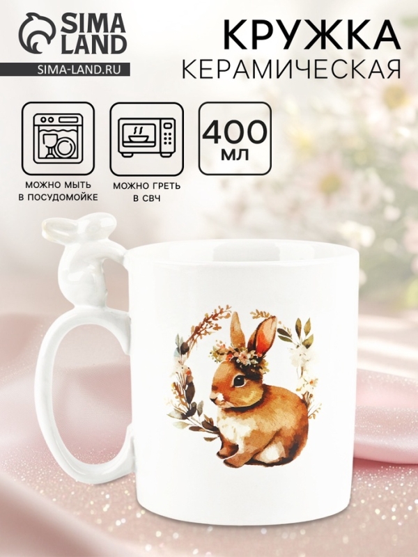 Кружка керамическая Дорого внимание «Зайка», 400 мл Кружка керамическая Дорого внимание «Зайка», 400 мл