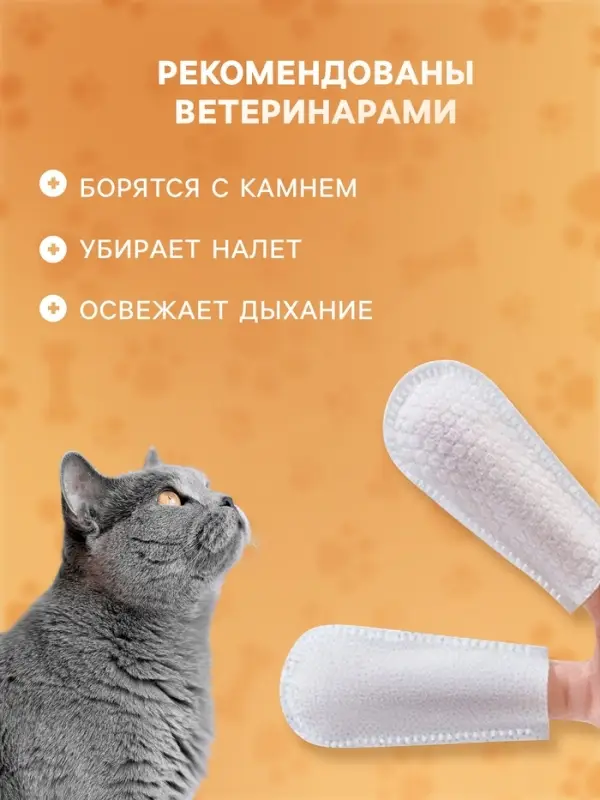 Влажные салфетки для ухода за домашними животными, для зубов, 50 шт.
