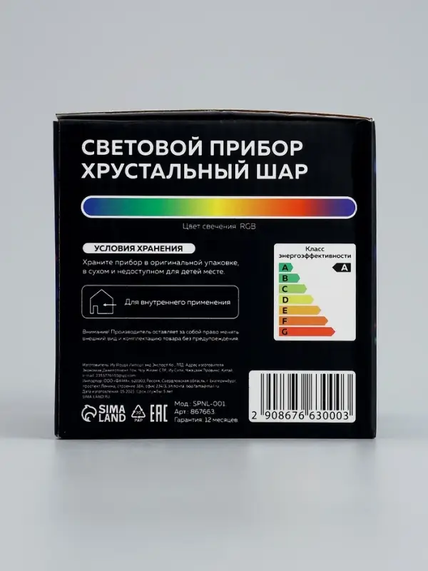 Световой прибор &laquo;Хрустальный шар&raquo; 7.5 см, свечение RGB, 220 В, белый