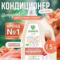 Кондиционер-ополаскиватель для белья SYNERGETIC Магическая орхидея, гипоаллергенный, 1.5 л