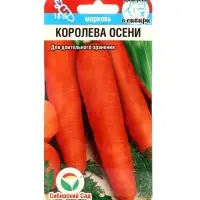 Семена Морковь &laquo;Королева осени&raquo;, 2 г, &laquo;Сибирский сад&raquo;