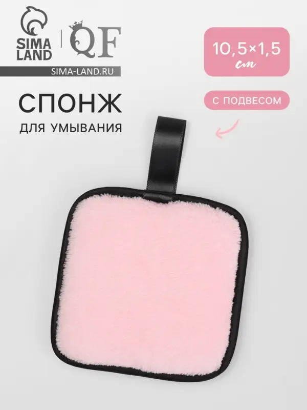 Спонж для умывания, с подвесом, 10.5&times;1.5 см, розовый