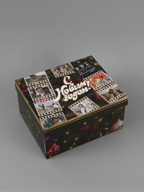 Коробка подарочная складная, с крышкой &laquo;С Новым годом&raquo;, 31&times;25.5&times;16 см, Мосфильм, Бриллиантовая рука