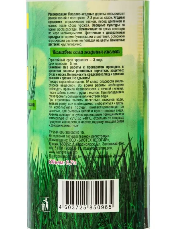 Нашатырное мыло, 0.7 л, готовое