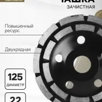 Чашка алмазная зачистная ТУНДРА ПРОФИ, повышенный ресурс, двухрядная, 125 мм