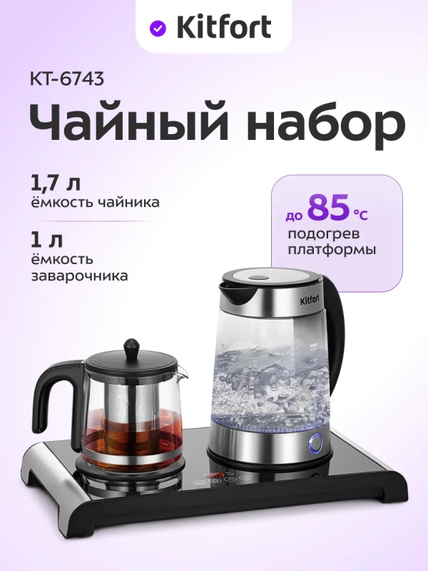 Электрический чайный набор с режимами KT-6743 Электрический чайный набор с режимами KT-6743