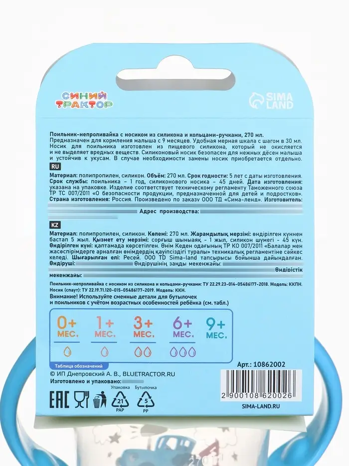 Поильник-непроливайка с носиком, 270 мл, Синий трактор Поильник-непроливайка с носиком, 270 мл, Синий трактор